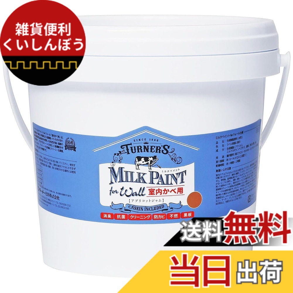 【貨物輸送無料】ターナー色取り アクリル繊維絵の具 市乳絵の具 forウォール 色：アプリコットジャム、大きさ：2L