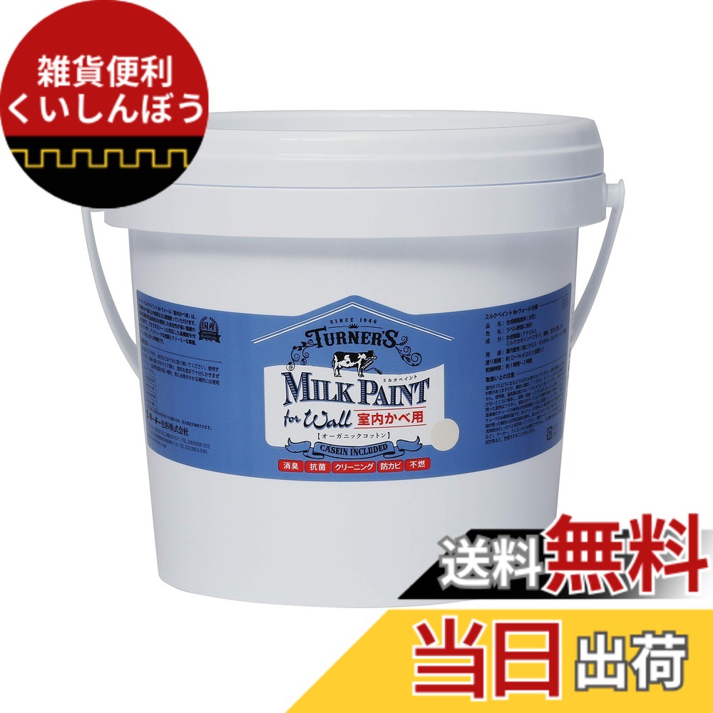 【貨物輸送無料】ターナー色取り アクリル繊維絵の具 市乳絵の具 forウォール 色：オーガニックコットン、大きさ：2L