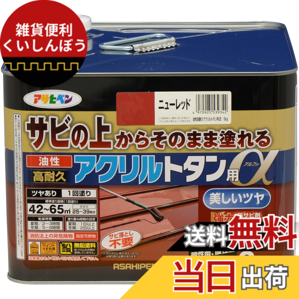 【貨物輸送無料】アサヒペン えの具 えの具 油性高耐久アクリル樹脂トタン用 色：ニュー赤いこと、大きさ：6kg