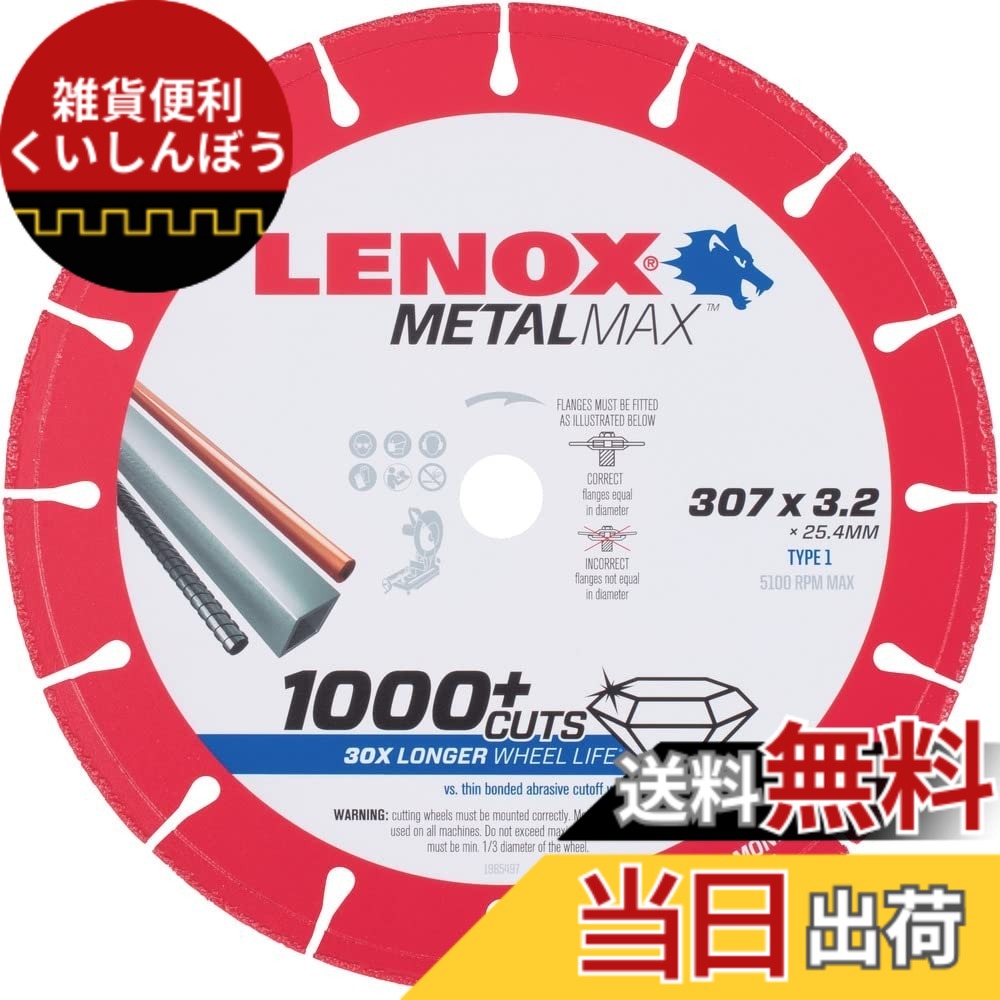 【貨物輸送無料】LENOX (レノックス) 金属元素マックス 大きさ：307粍