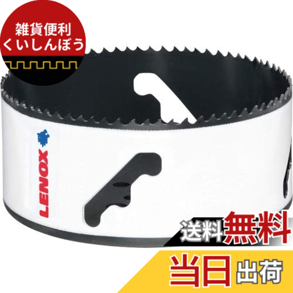 【送料無料】LENOX (レノックス) スピードスロット分離式バイメタルホールソー サイズ：121mm｜雑貨便利くいしんぼう 7,982円