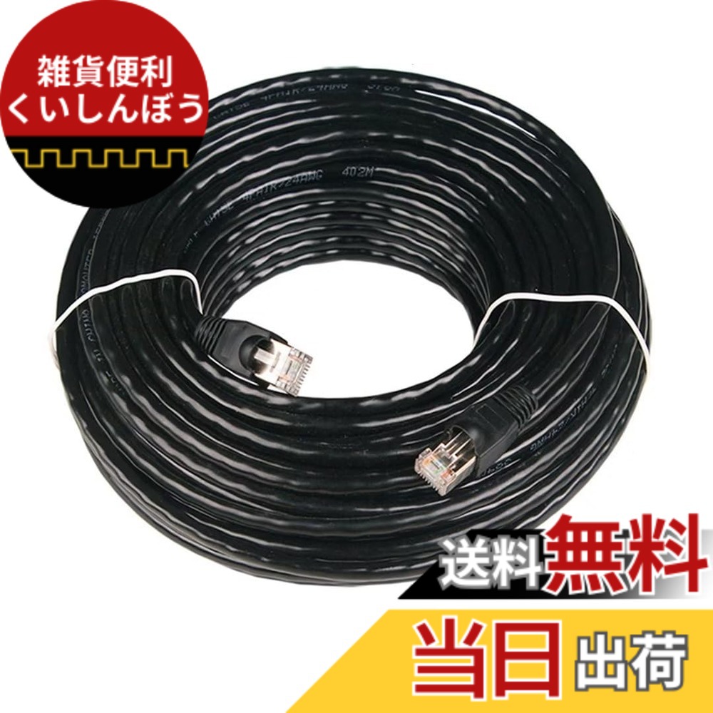 【貨物輸送無料】CAT5e 室外遣りかた 2重覆面すること ローカルエリアネットワーク有線テレビ 室外用 POE相応う サイバー空間有線テレビ 難燃性 耐候性 黒いこと 色：黒いこと、大きさ：100m