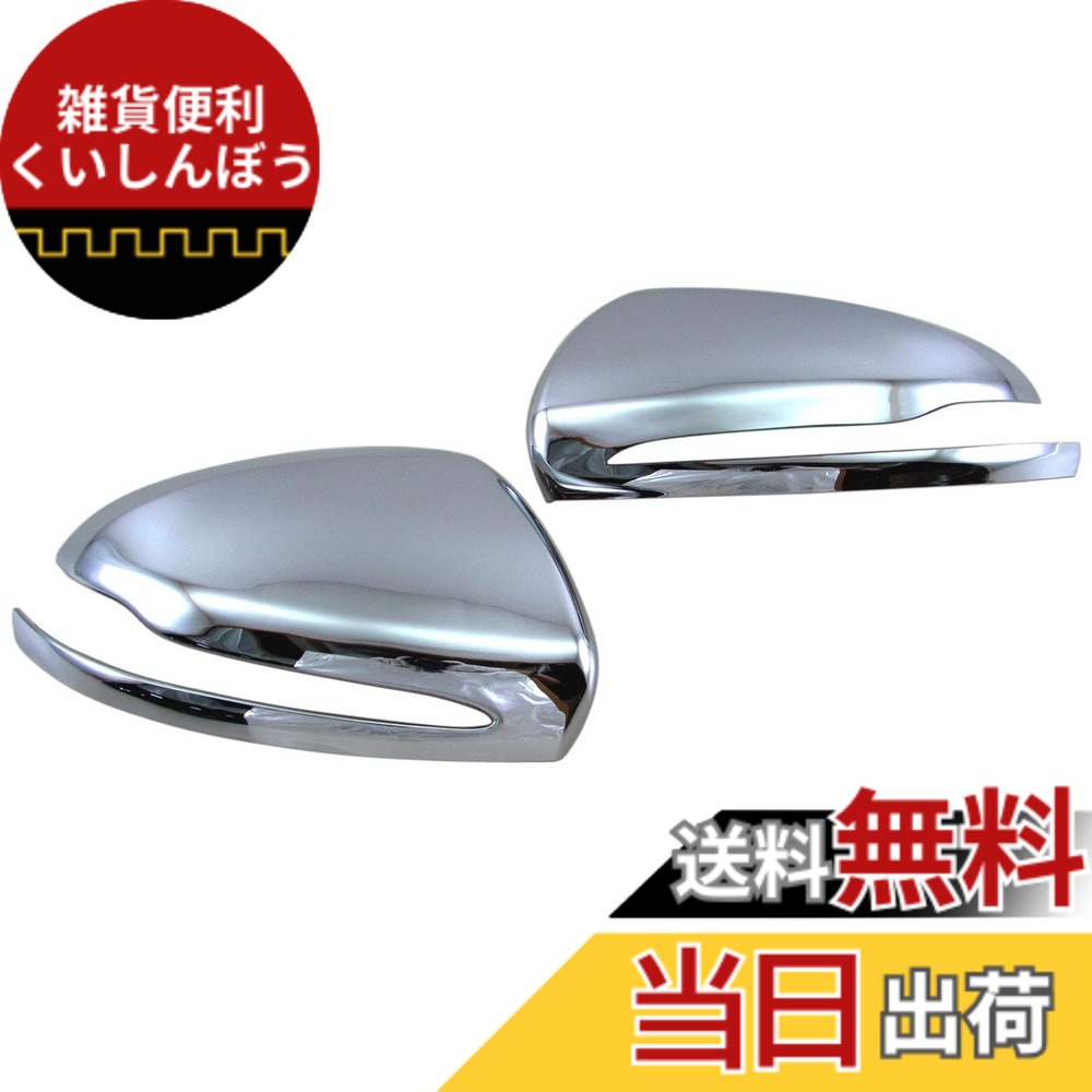 【送料無料】BRIGHTZ Eクラスステーションワゴン W213 ミラーカバー|雑貨便利くいしんぼう