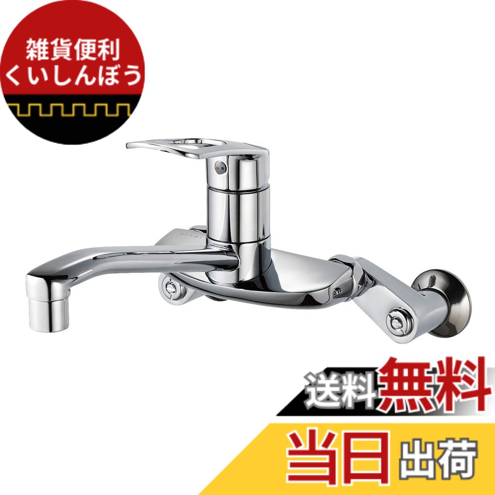 【送料無料】SANEI シングル混合栓 色：シルバー、サイズ：パイプ回転規制175°