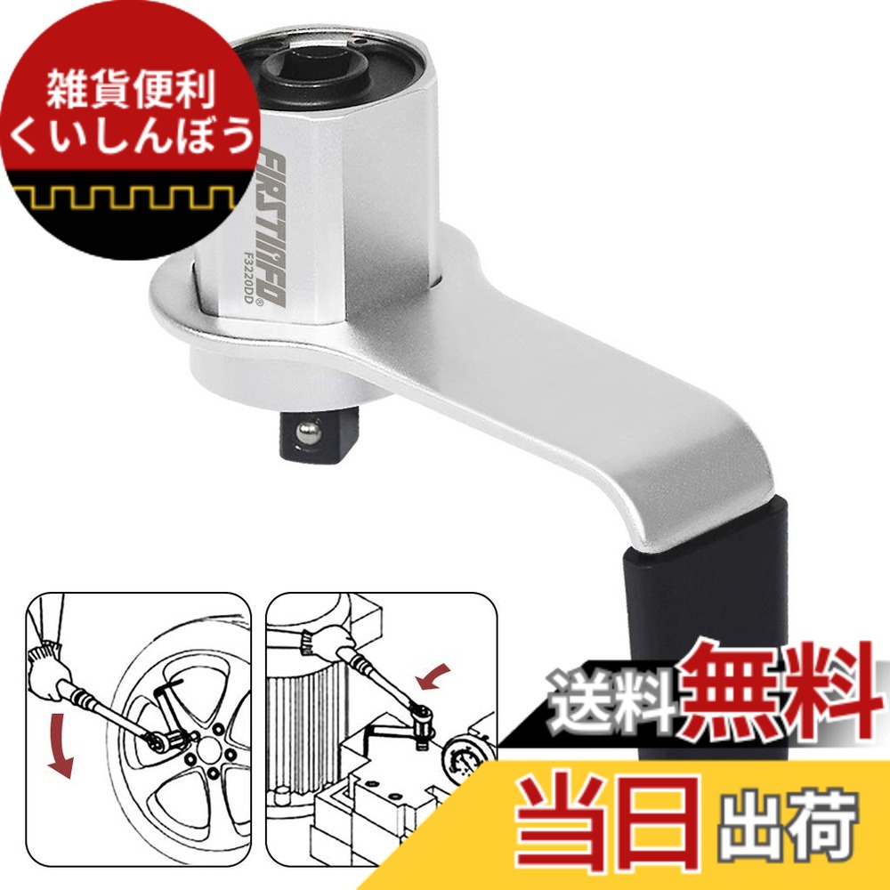 【送料無料】FIRSTINFO 1200 N.m.(885 Ft-lbs) 手動トルクマルチプライヤー 3.4:1レンチ 1/2インチドライブ (メス/入力) - 3/4インチドライブ (オス/出力) アダプター、最大1200Nm ラグナット/省力ツール|雑貨便利くいしんぼう
