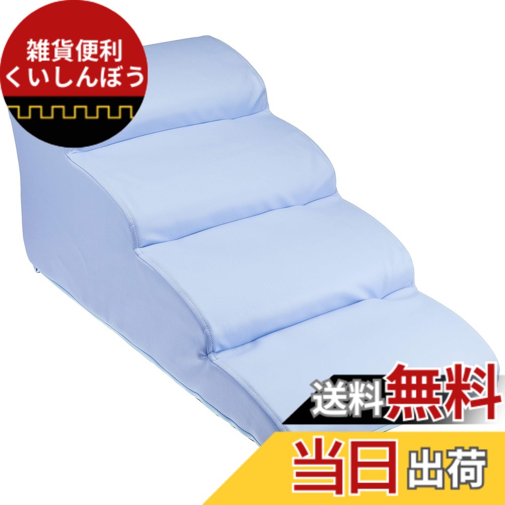 【貨物輸送無料】独居室タン(Cellutane) ドッグステップ 色：PVC青色、大きさ：4段