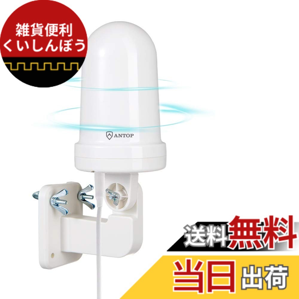 【貨物輸送無料】ANTOP 地デジアンテナ 屋外 テレビ受像機 露天 地上デジタル UHF 無指向性 ブースター 小型 取り付きカンタン 高売り上げ金 高性能 360°全針路傍受 AT-JP416B 大いさ：UFO 空中線