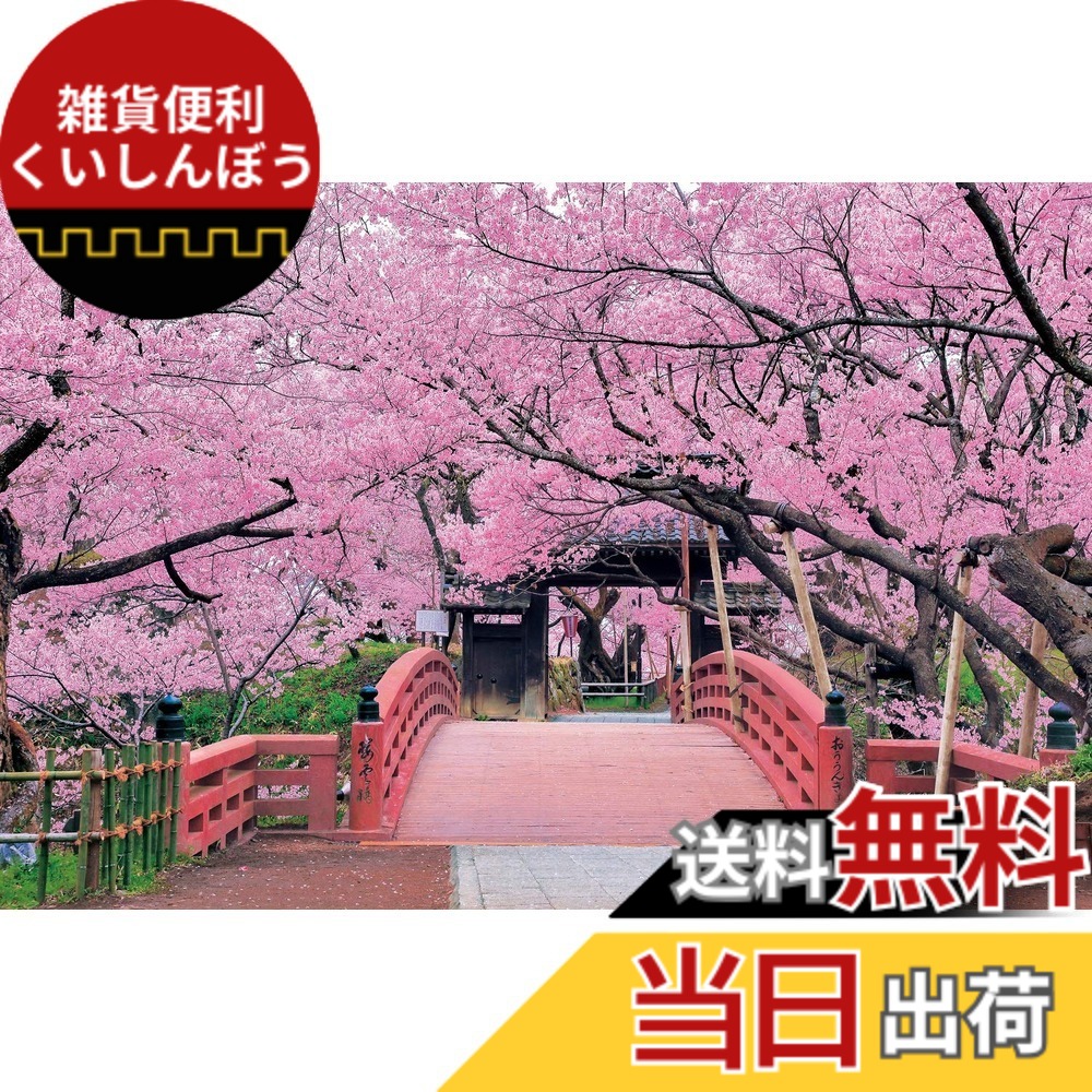 【送料無料】エポック社 300ピース ジグソーパズル 日本風景 色：天下一の桜 高遠城址ー長野、サイズ：50x75cm