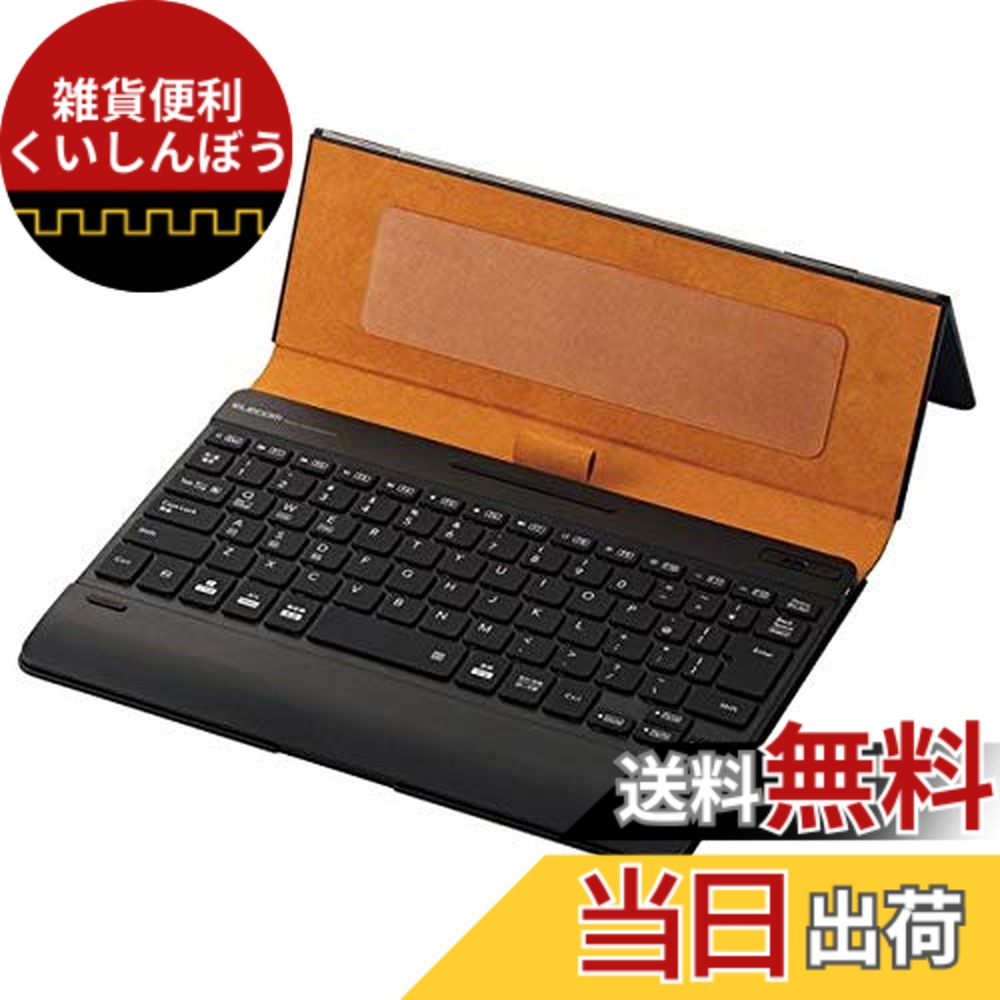 【送料無料】エレコム キーボード Bluetooth タブレット汎用ケース一体型 8.5~11.1インチ(iPad Pro 9.7/10.5/11対応) 色:ブルーレザー|雑貨便利くいしんぼう