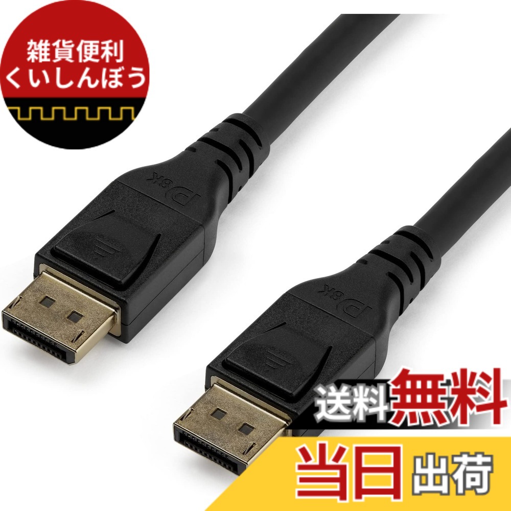 【送料無料】StarTech.com DisplayPort 1.4 ケーブル 色：ブラック、サイズ：5m