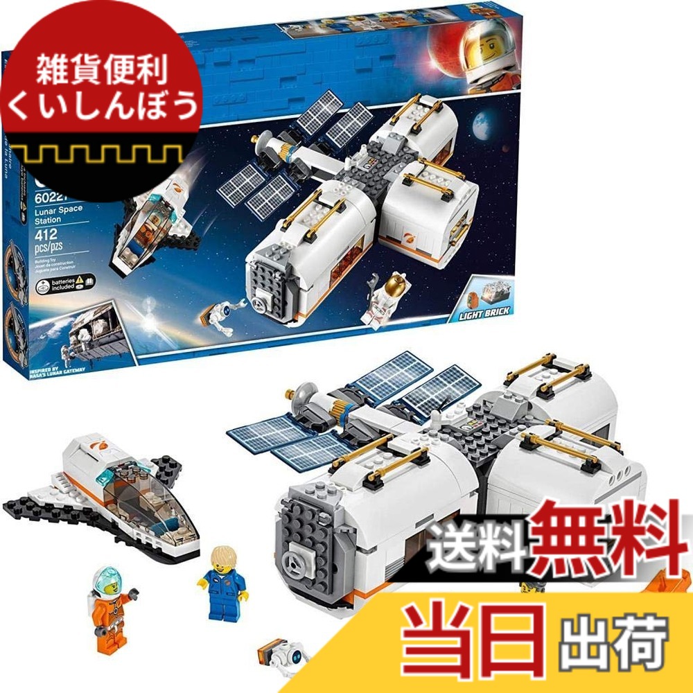 【送料無料】レゴ(LEGO) シティ 変形自在! 光る宇宙ステーション 60227 ブロック おもちゃ 男の子 サイズ：高さ4cm、長さ12cm、幅12cm以上。