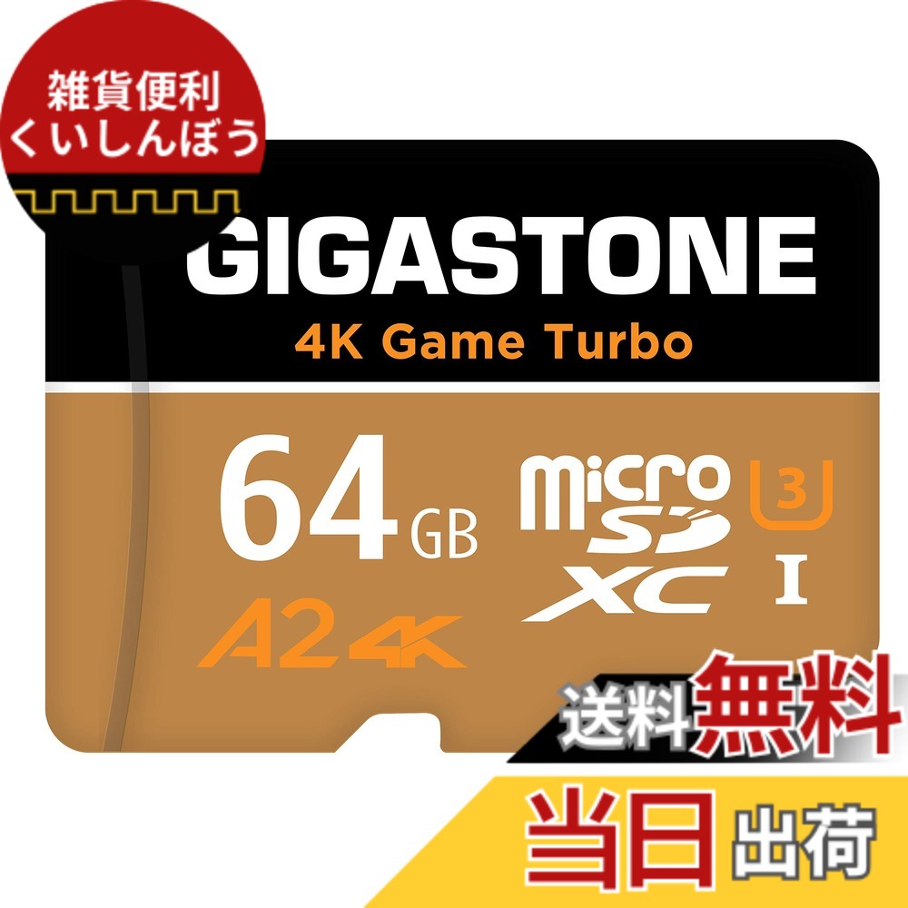 【貨物輸送無料】GIGASTONE マイクロsd歌留多 Blackgold 2026 Group 1 色：64GB Game Turbo 1-Pack、大きさ：Game Turbo