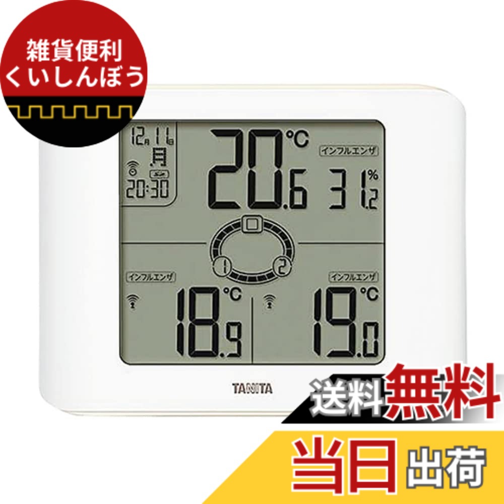 【送料無料】タニタ(Tanita) 温湿度計 コンディションセンサー 色:08)アイボリー、サイズ:16.2x12.5x4cm|雑貨便利くいしんぼう