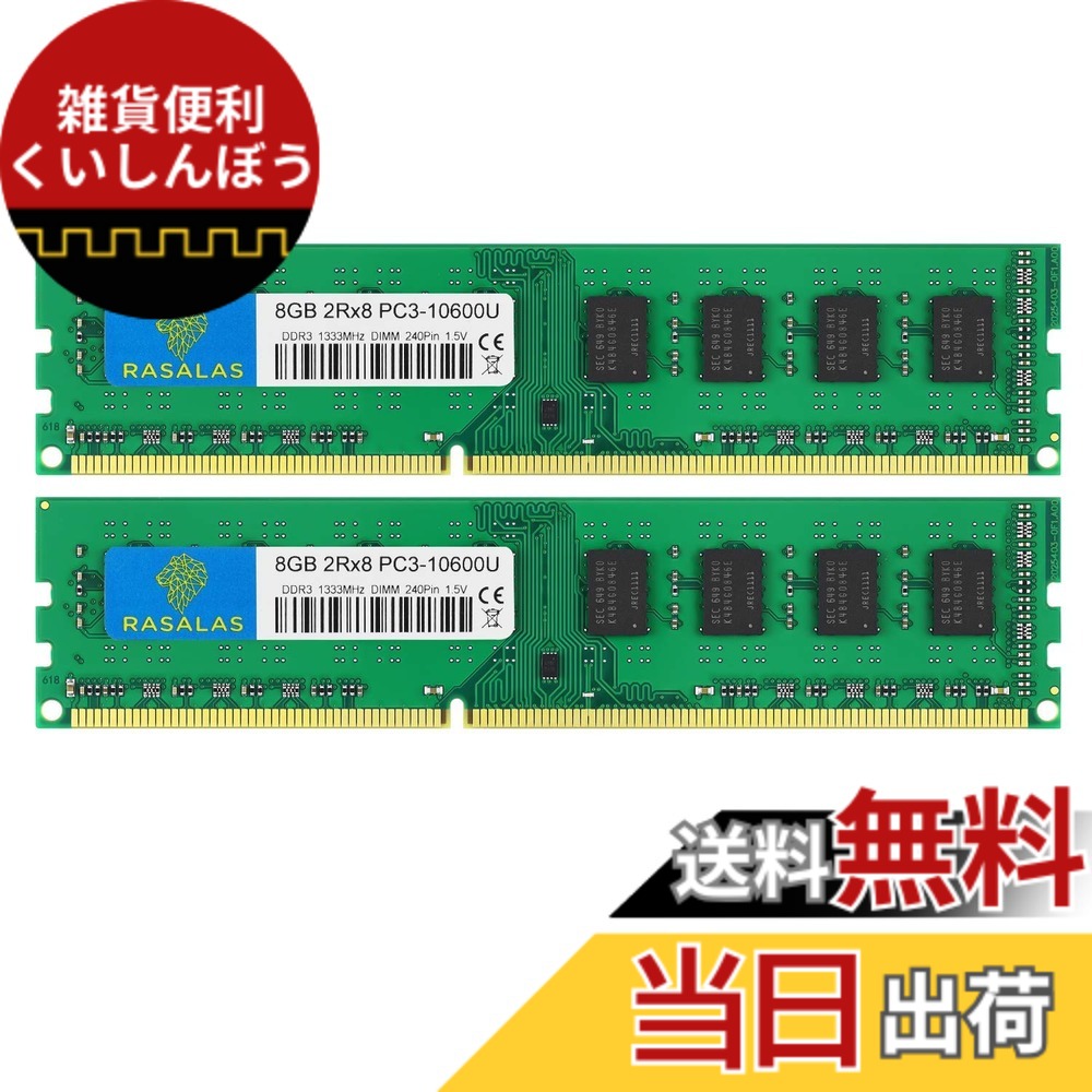 【貨物輸送無料】DDR3 10600SL Sodimm ランダムアクセス記憶装置 Memory 色：8GBx2-10600U-緑であること、大きさ：DDR3-UDIMM-1333