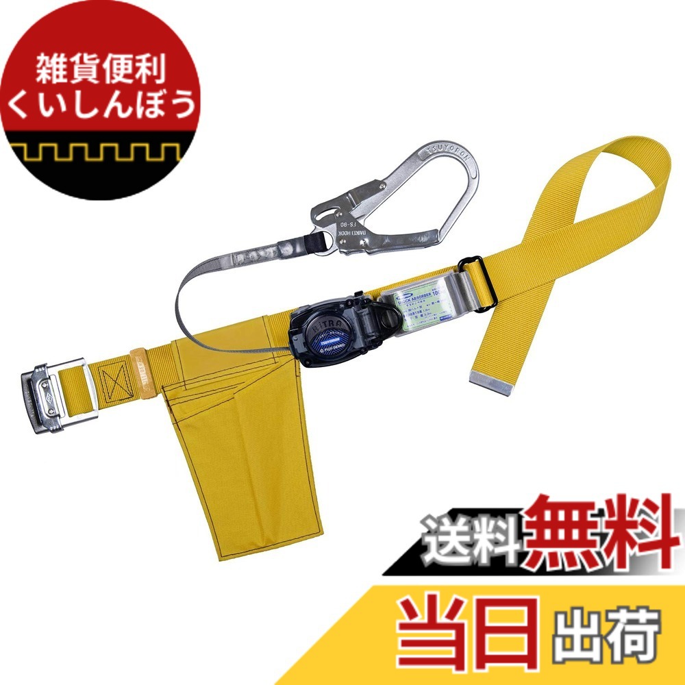 【送料無料】藤井電工 新規格 胴ベルト型安全帯 リトラ TB-R 色：イエロー、サイズ：M(ベルト長さ:1,200mm)