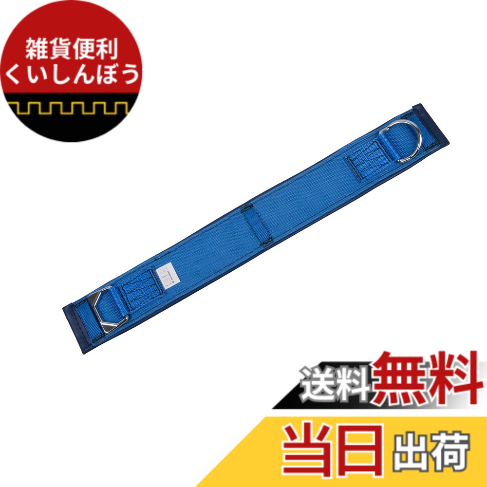 【送料無料】[FC胴補助ベルト 色：ブルー、サイズ：M(ベルト長さ:650mm)