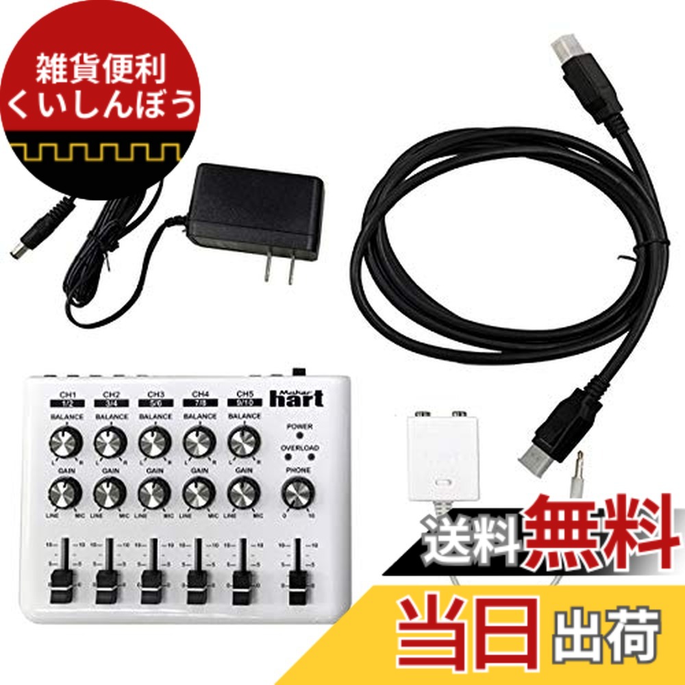 【送料無料】Maker hart Loop Mixer 5チャンネルステレオ音声ミキサー 色：白い、サイズ：フルセット