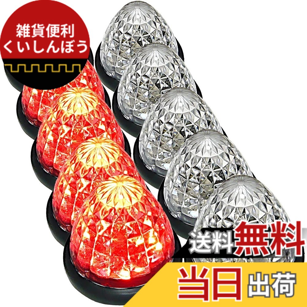 【送料無料】【Customize】トラック用 マーカーランプ サイド マーカー 16LED 24V用 標識 ランプ 汎用 10個 セット ブルー/イエロー/ブルー・レッド/イエロー/レッド/ホワイト/グリーン/ピンク 各色あり 色：レッド