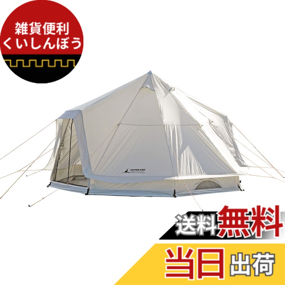 【貨物輸送無料】キャプテンスタッグ(CAPTAIN STAG) 天幕 ワンポールテント DXオクタゴン 460UV 色：白いこと、大きさ：460x460xH300珊