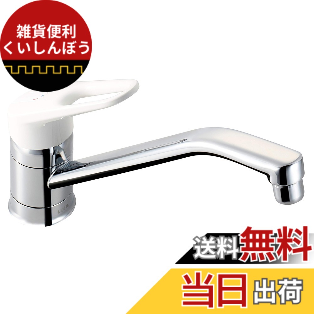 【送料無料】LIXIL (リクシル) INAX ワンホール水栓 シングルレバー 混合水栓 水栓 キッチン水栓 混合栓 水道 蛇口 節水 色：ワンホール、サイズ：2)整流 9,228円