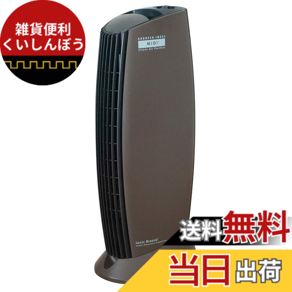 【貨物輸送無料】IonicBreeze(イオニックブリーズ) 空気の状態汚れのない機 水漉し受け答え 静音 高性能 広広とした 省エネ 節電 ご機嫌力強さ 消臭 エコ 色：喫茶店モカ、大きさ：midi