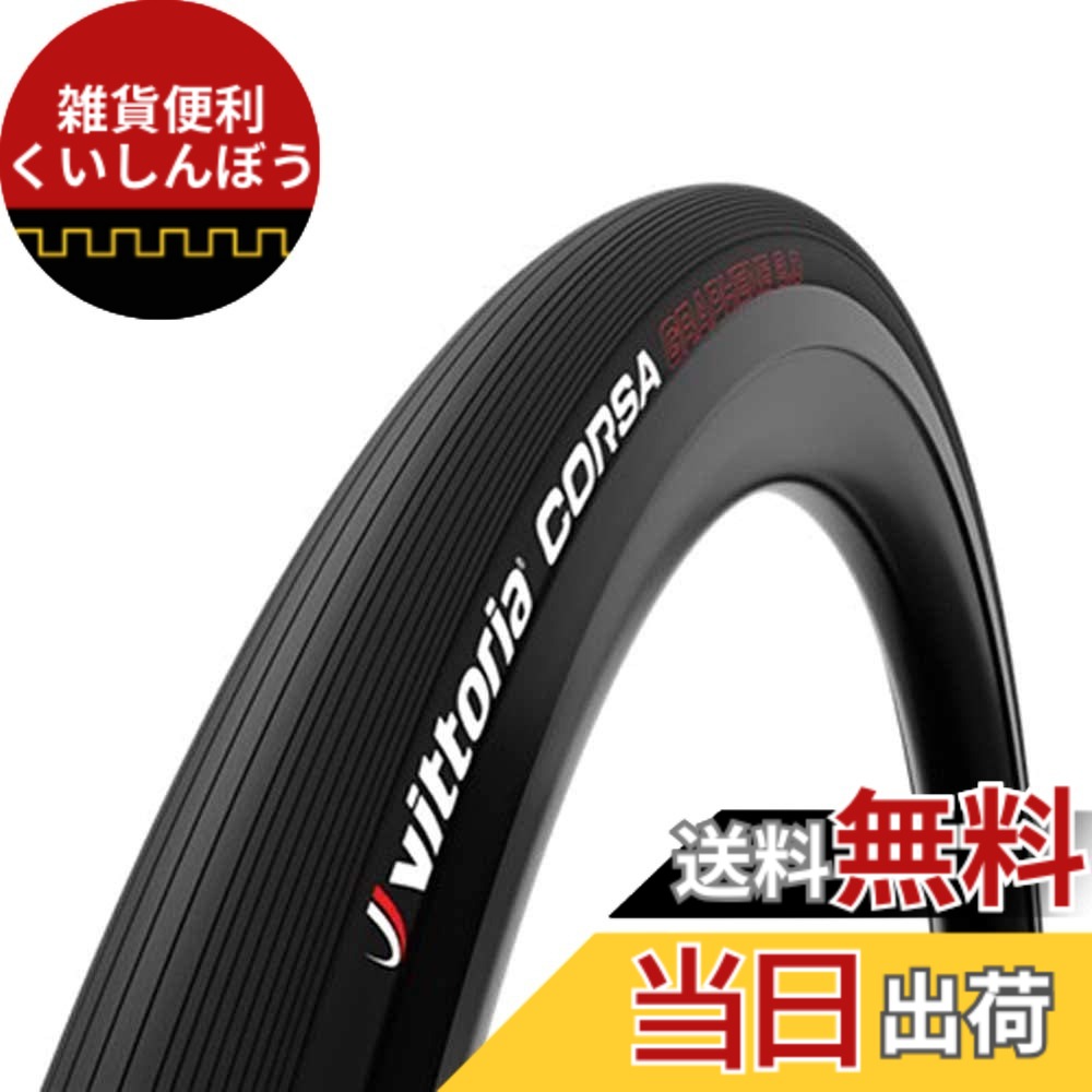 【送料無料】ビットリア(Vittoria) コルサ G2.0 [corsa G2.0] 色：オールブラック、サイズ：700x30c(30-622) 16,398円