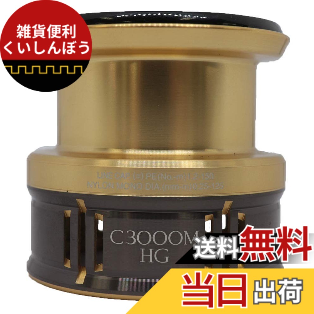 【送料無料】シマノ(SHIMANO) 純正パーツ 18 カーディフ CI4+各種用 スプール/ハンドル/ドラグノブ