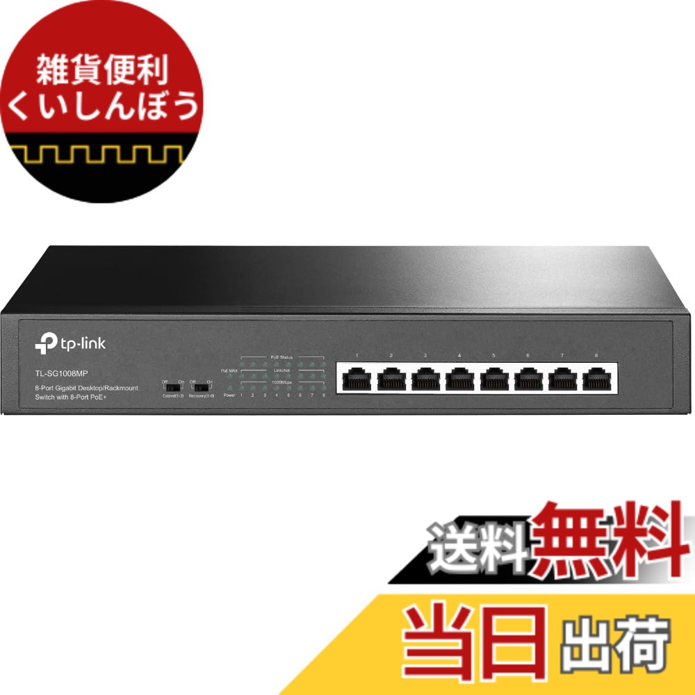 【貨物輸送無料】TP-Link スイッチングこしき ギガ 5界面 PoEこしき (4x PoE相応う 総べて最大限度56W) アンマネージ 5年 TL-SG1005P 色：8界面、大きさ：アンマネージ