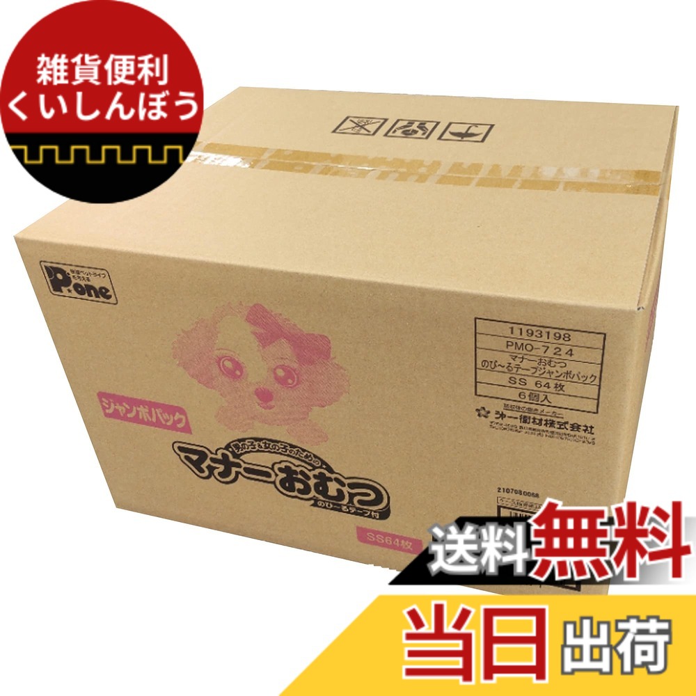 【貨物輸送無料】Pone P.one 折りかがみ御襁褓のび~る磁気テープ付き添い人 SS 色：サクラ色、大いさ：容れもの売りわたす