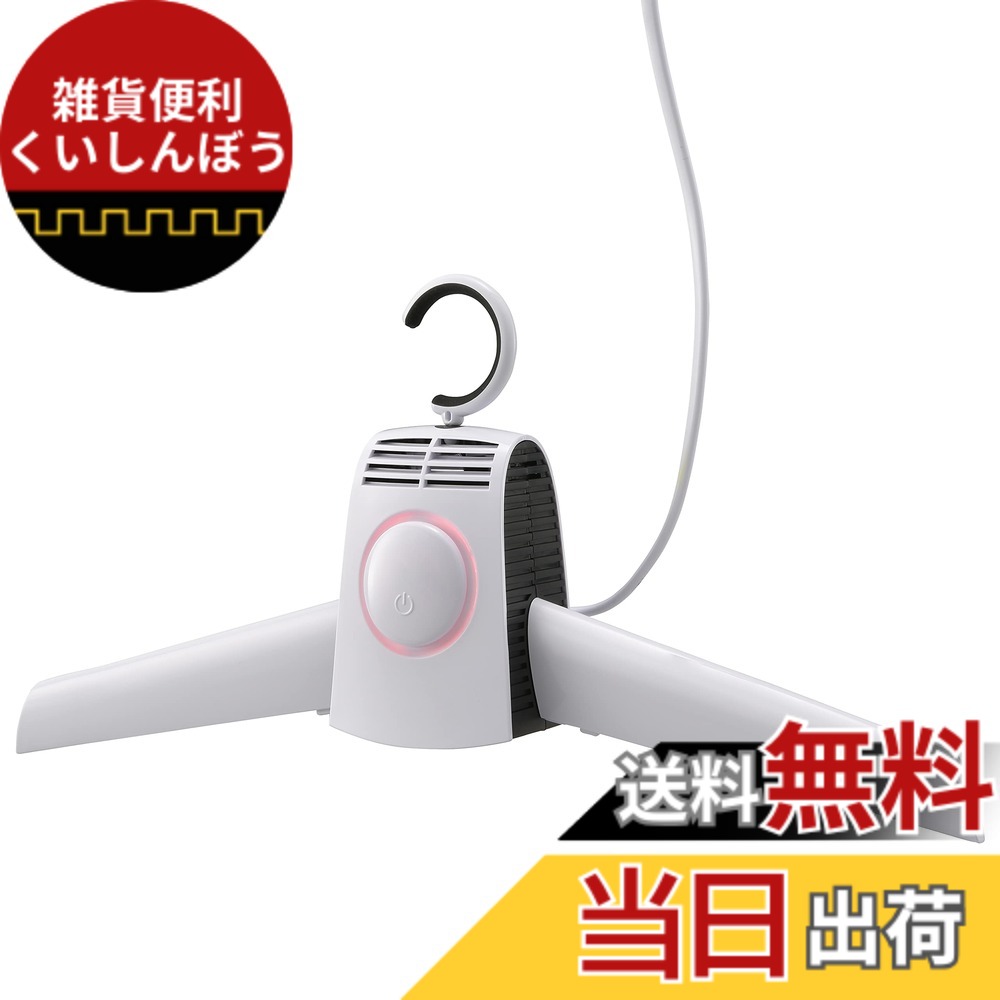 【貨物輸送無料】オーム電機 ハンガー型2WAYドライヤー 色：白いこと