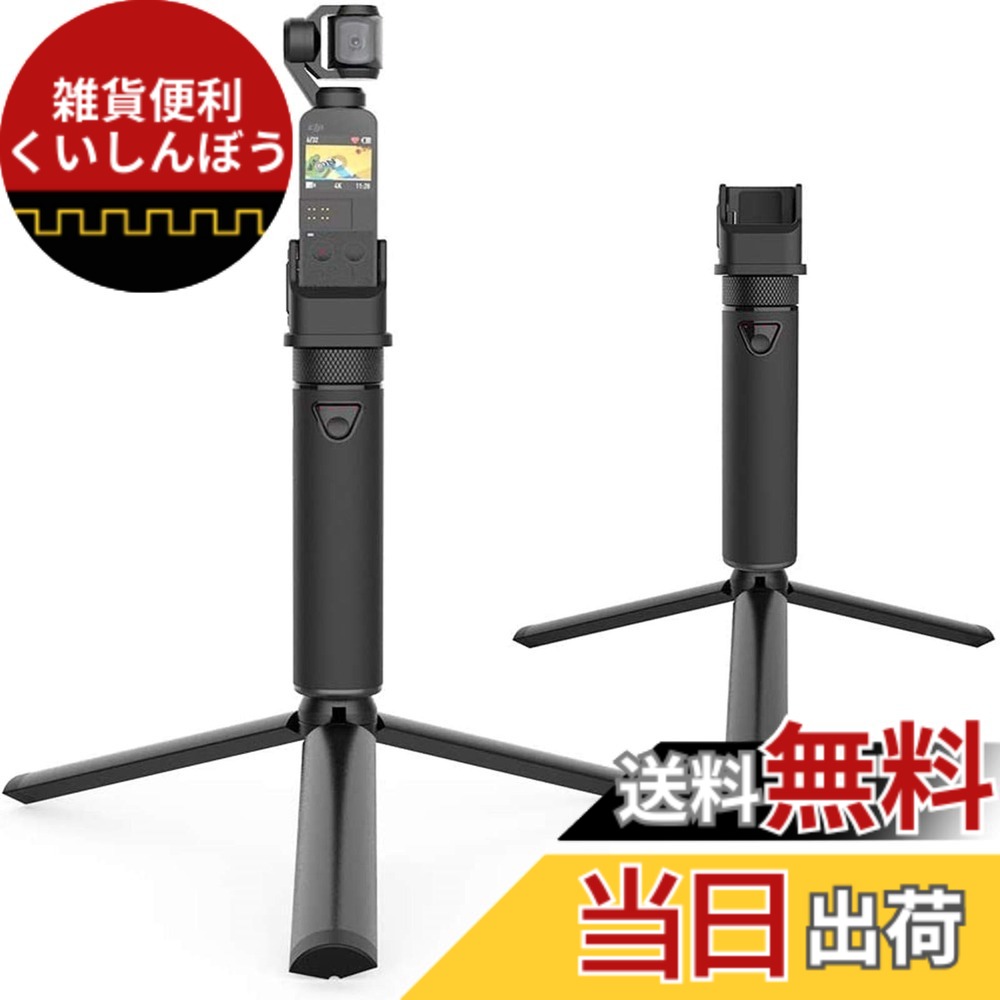 【送料無料】Smatree PowerStick ポータブルOsmo ポケットパワーバンク 三脚付き DJI Osmo Pocket 2 & DJI Osmo Pocket 互換 色：DH-6