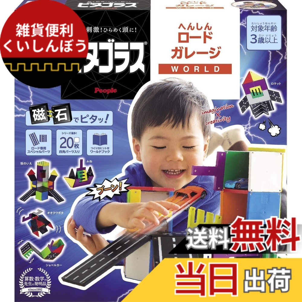 【送料無料】ピープル ピタゴラスWORLD シリーズ 色:混合カラー、サイズ:ワンサイズ|雑貨便利くいしんぼう