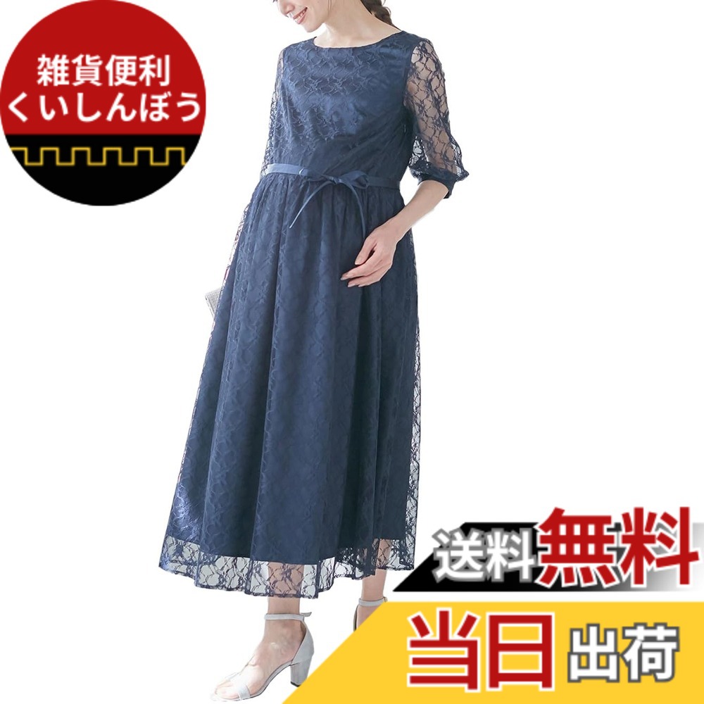 【送料無料】[ANGELIEBE エンジェリーベ] マタニティ ワンピース 授乳服 総レース ロング ワンピ サテンリボンベルト付 産前 産後 フォーマル 29290 色：ネイビー/ネイビー、サイズ：M-L｜雑貨便利くいしんぼう