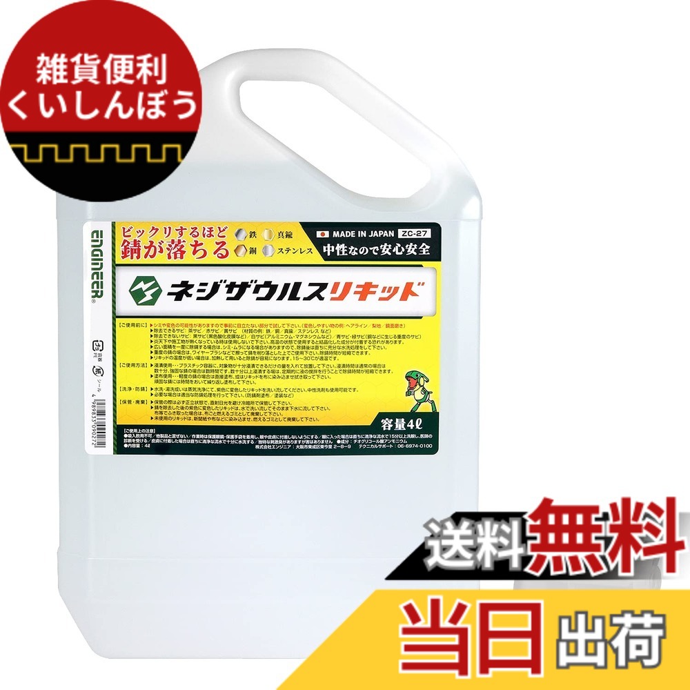 【貨物輸送無料】応用科学者 ネジザウルスリキッド 色：5.流動体 4L、大きさ：5. 流動体 4L