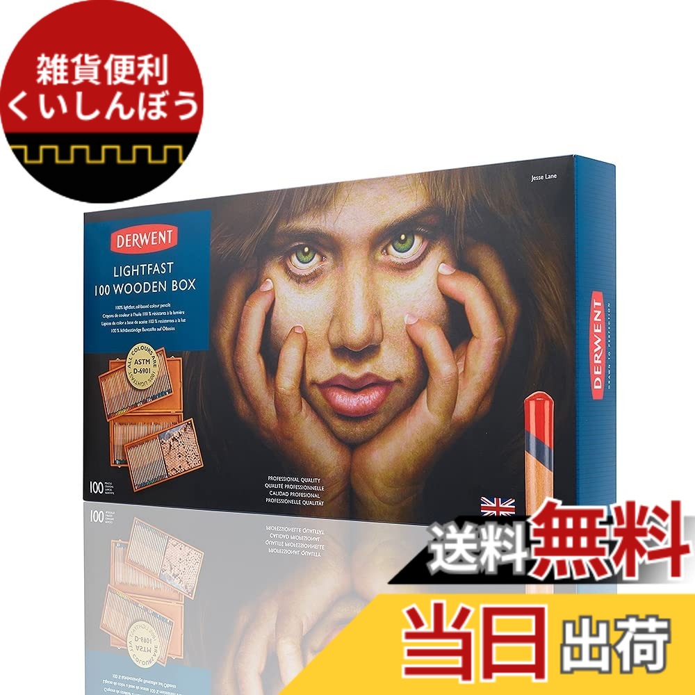 【貨物輸送無料】ダーウェント 色鉛筆 ライトファスト WRITING_INSTRUMENT 色：100色木箱