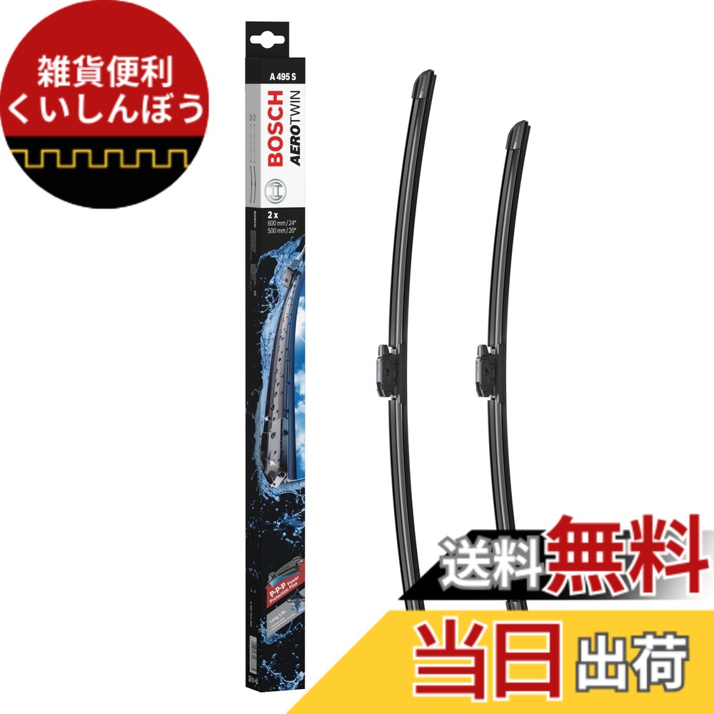 【送料無料】エアロツイン車種専用ワイパーブレード WIPER_BLADE サイズ：A495S