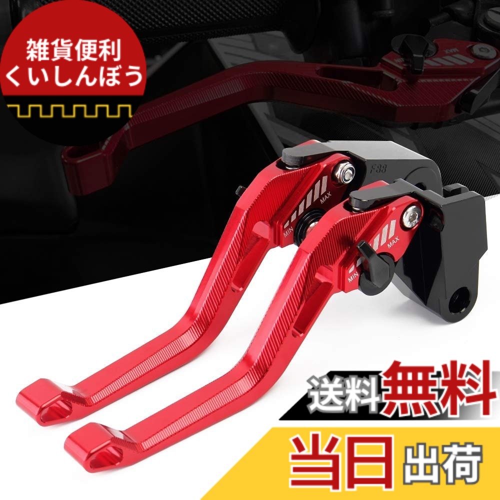 【送料無料】6段階 ブレーキ&クラッチ レバーセットアルミ ビレットレバー 対応 Suzuki スズキ GSX250R 250 V-Strom DL650 / V-STROM/XT GSXR 600 GSXR600 GSXR 750 GSXR750 GSR 750 GSR750 GSX-S 750 SFV650 GLADIUS SV650 / X DL650 / V-STROM/XT 250 V-St 色：レッド