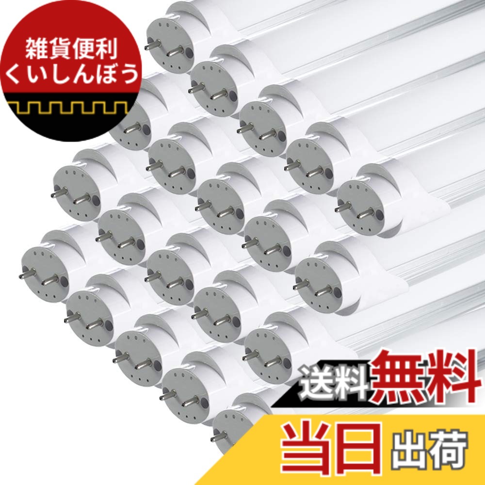 【送料無料】LED蛍光灯 直管蛍光灯 120cm 昼光色（6500K） 高輝度 PL保険 2年 家庭、事務所、病院、学校に適用 色：40W、サイズ：20本
