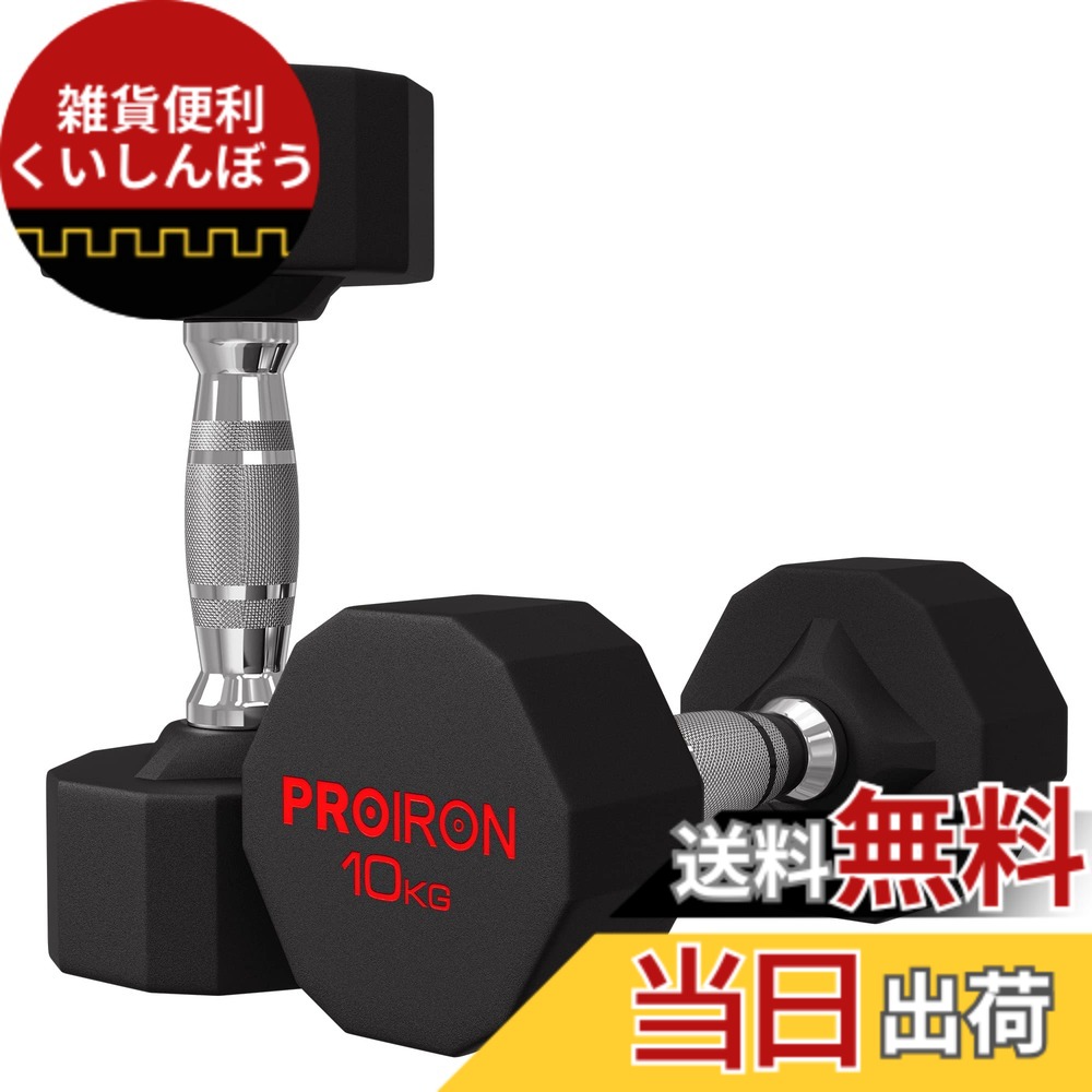 【送料無料】PROIRON ワンピース鋼 ダンベル だんべる 3kg 5kg 8kg 10kg 12kg 16kg 20kg 24kg 鉄アレイ ﾀﾞﾝﾍﾞﾙ dumbelll set 家庭用および商業用に適しています 色：#04 / 2x10KG