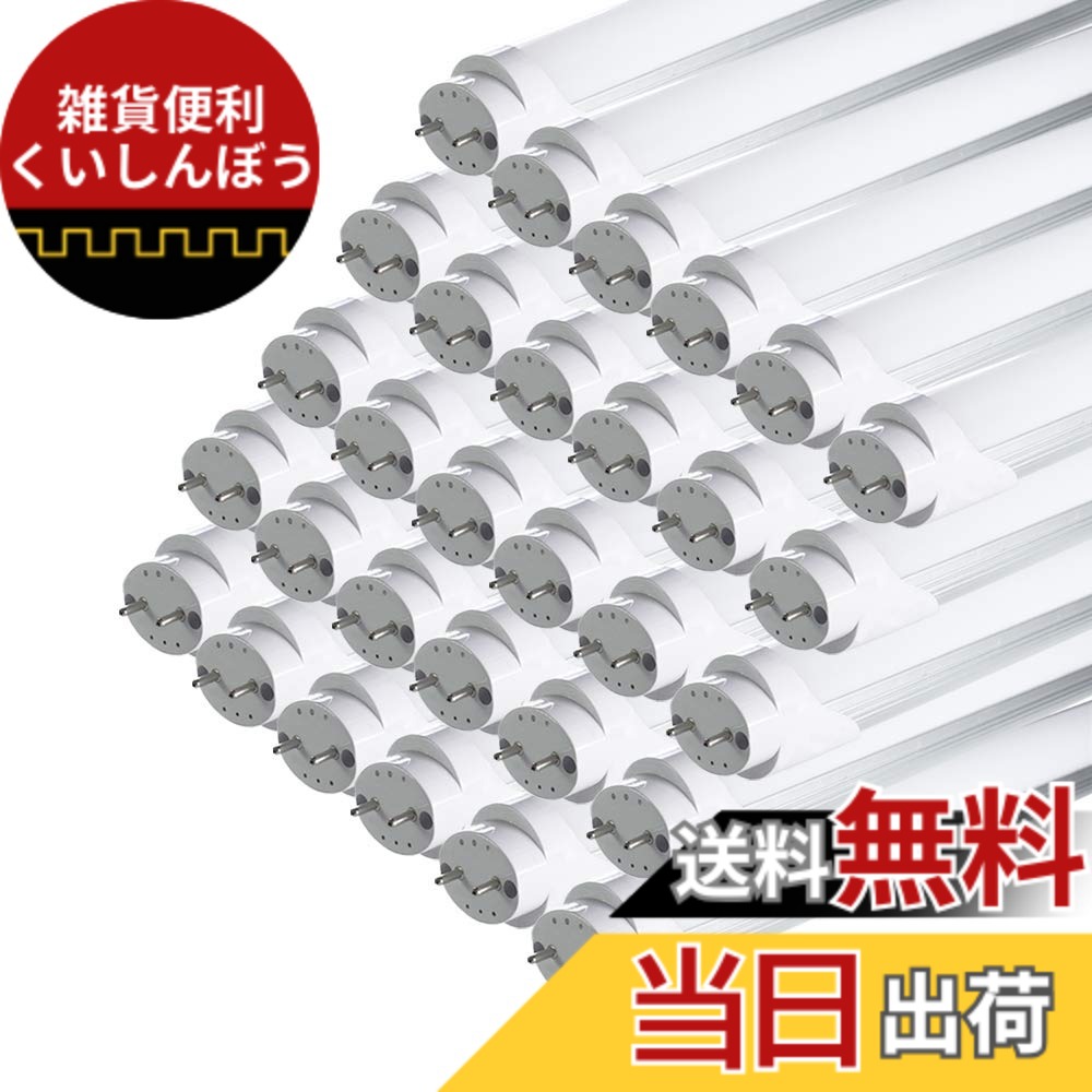 【送料無料】LED蛍光灯 直管蛍光灯 120cm 昼光色（6500K） 高輝度 PL保険 2年 家庭、事務所、病院、学校に適用 色：40W、サイズ：30本