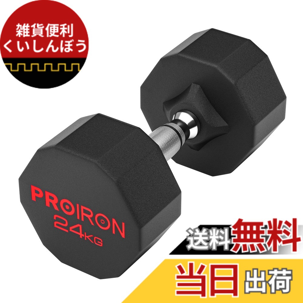 【貨物輸送無料】PROIRON 衣装鋼 亜鈴 だんべる 3kg 5kg 8kg 10kg 12kg 16kg 20kg 24kg 鉄アレイ ﾀﾞﾝﾍﾞﾙ  dumbelll set 身寄り用および商業主義用に適しています 色：#09 / 1x24KG スポーツ・アウトドア-フィットネス・トレーニング