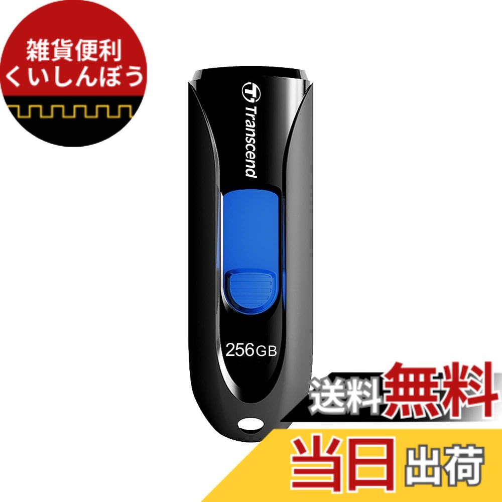 【送料無料】USB790_900シリーズ 色：1) ブラック、サイズ：5) 256GB｜雑貨便利くいしんぼう