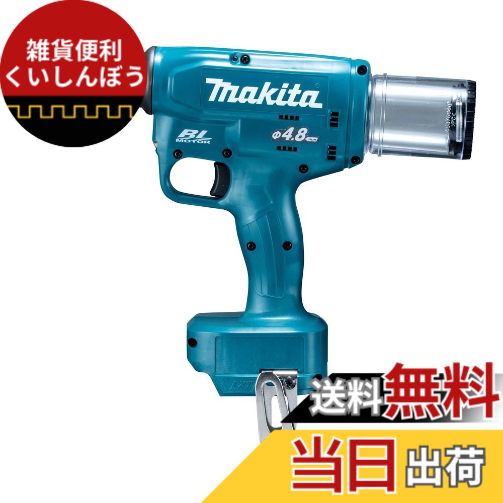 【貨物輸送無料】マキタ(Makita) 申し受ける式リベッタ 大きさ：φ4.8粍