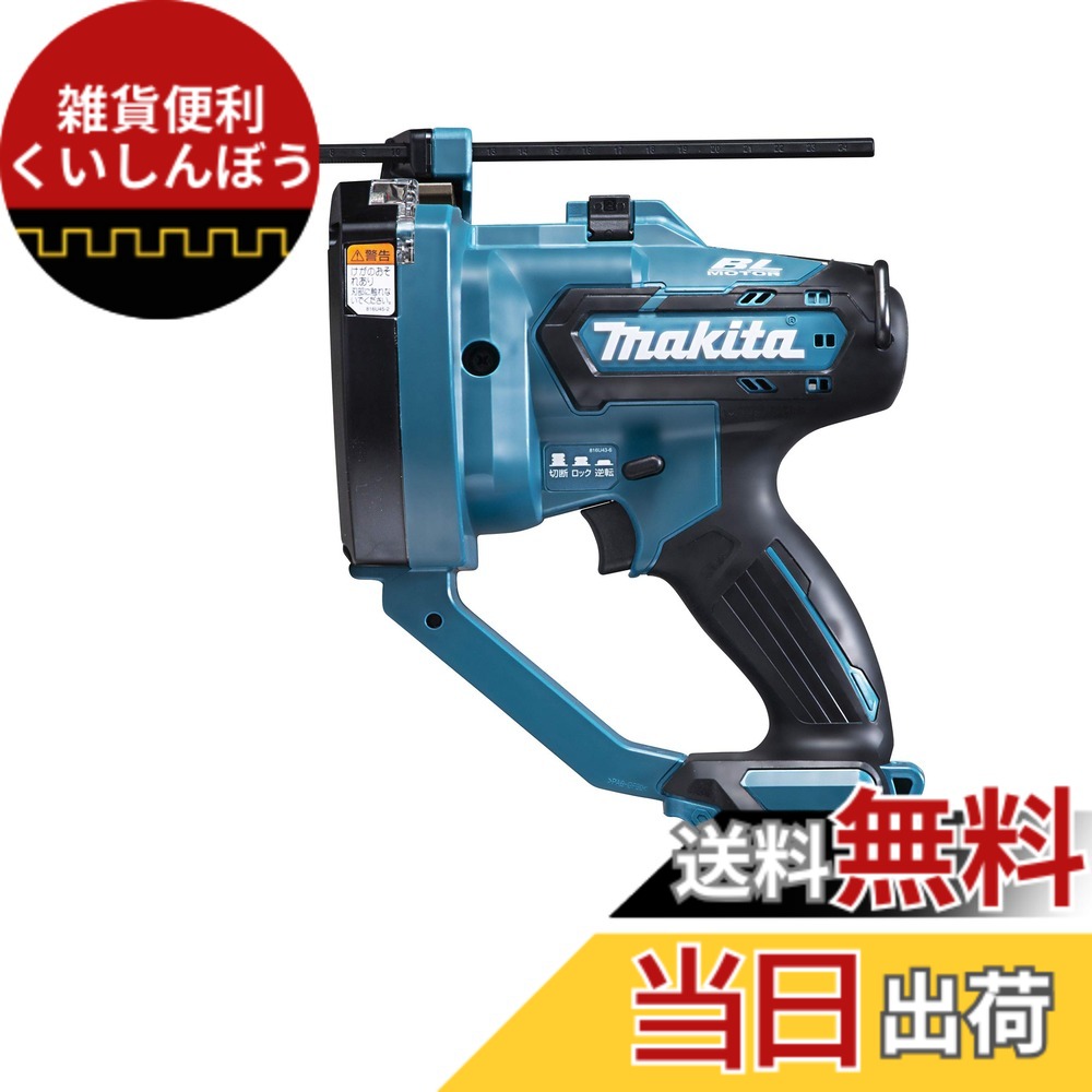【貨物輸送無料】マキタ(Makita) 申し受ける式全ネジカッタ