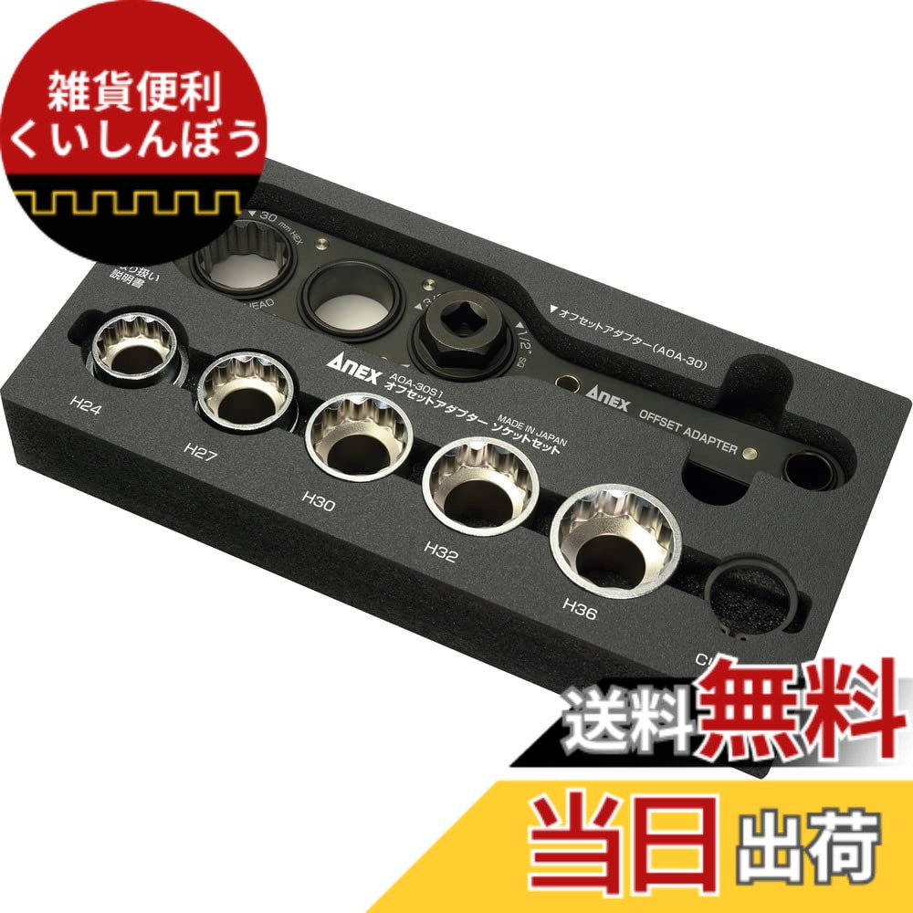 【貨物輸送無料】拡張部分(ANEX) オフセットアダプタ30 色：黒いこと、大きさ：30粍