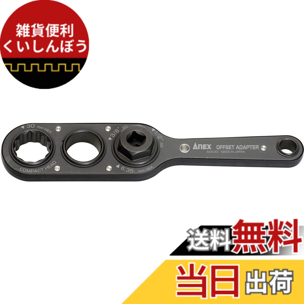 【貨物輸送無料】拡張部分(ANEX) オフセットアダプタ30 色：黒いこと、大きさ：30粍