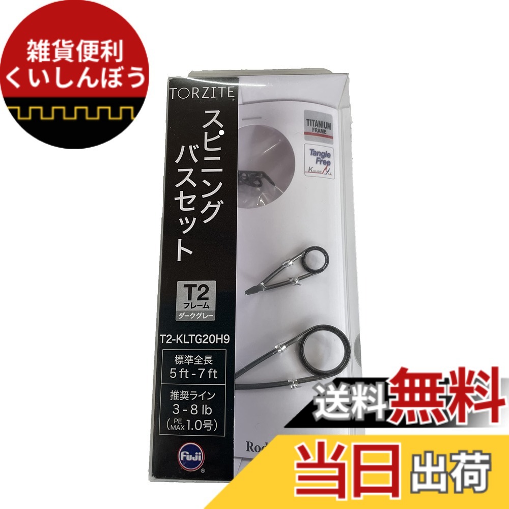 【貨物輸送無料】富士工業(FUJI KOGYO) Fuji 御引き回し仕掛ける No.2 チタンひな形 TORZITE輪っか T2 スピニングバスセット T2-KLTG20H9 色：T2