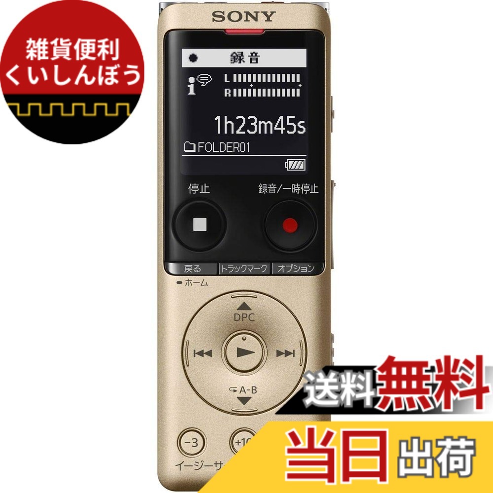 【送料無料】ソニー SONY ICレコーダー ICD-UX 色：ゴールド、サイズ：4GB｜雑貨便利くいしんぼう