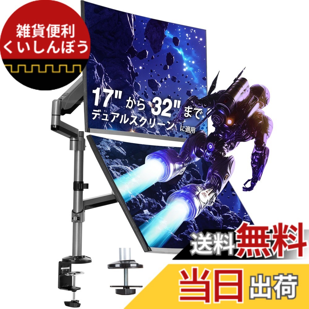 【送料無料】Dual Monitor Parent 色：32インチ対応-上下縦、水平設定のサポート、サイズ：17-32インチ / 81.3cmまで / 9kg対応｜雑貨便利くいしんぼう