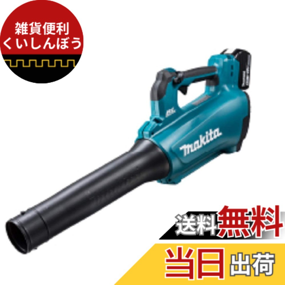 【貨物輸送無料】マキタ 申し受ける式ブロワMUB18x・MUB36x 色：青碧、大きさ：風量型 最大限度風量13/時間 最大限度風速52ｍ/s